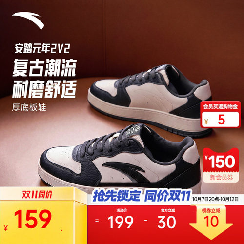 安踏元年黑白撞色低帮厚底板鞋