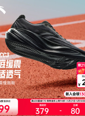 安踏CC3跑鞋丨缓震跑步鞋男2026年夏季缓震轻便黑色运动鞋男跑鞋