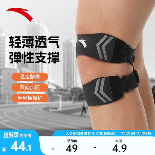 安踏运动髌骨带膝盖护具