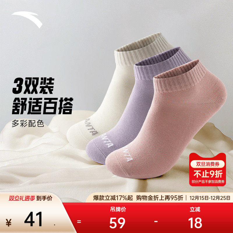 安踏运动袜3双装纯色女袜船袜跑步训练健身纯棉吸汗短袜短筒袜子