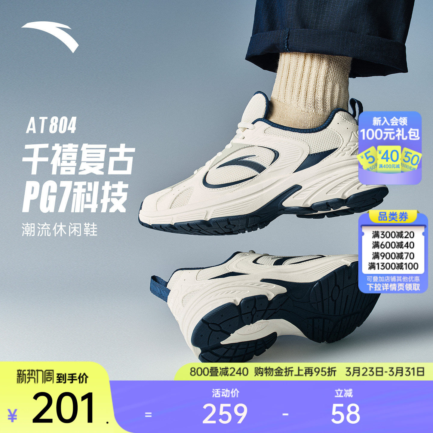 【樊振东同款】安踏PG7 AT804丨潮流复古软底休闲鞋男舒适运