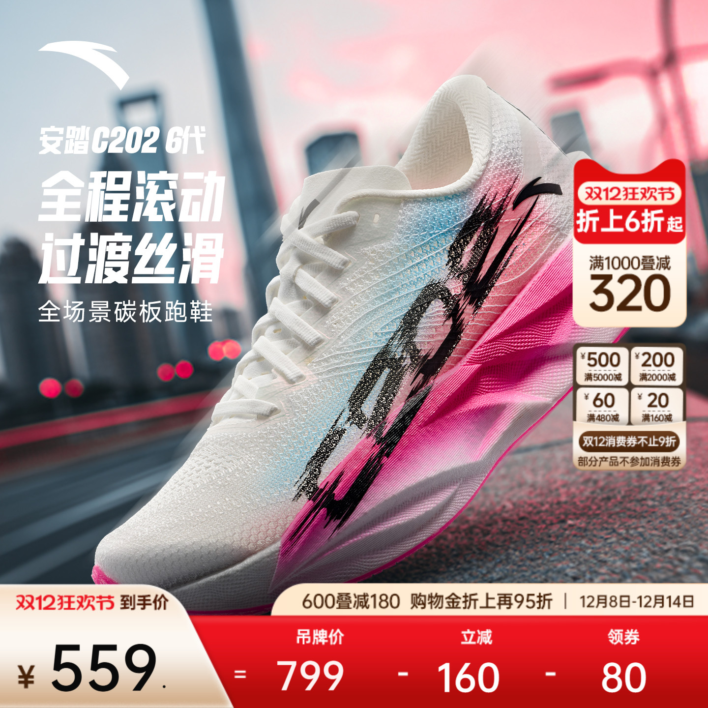 安踏C2026代PB配色马拉松跑鞋