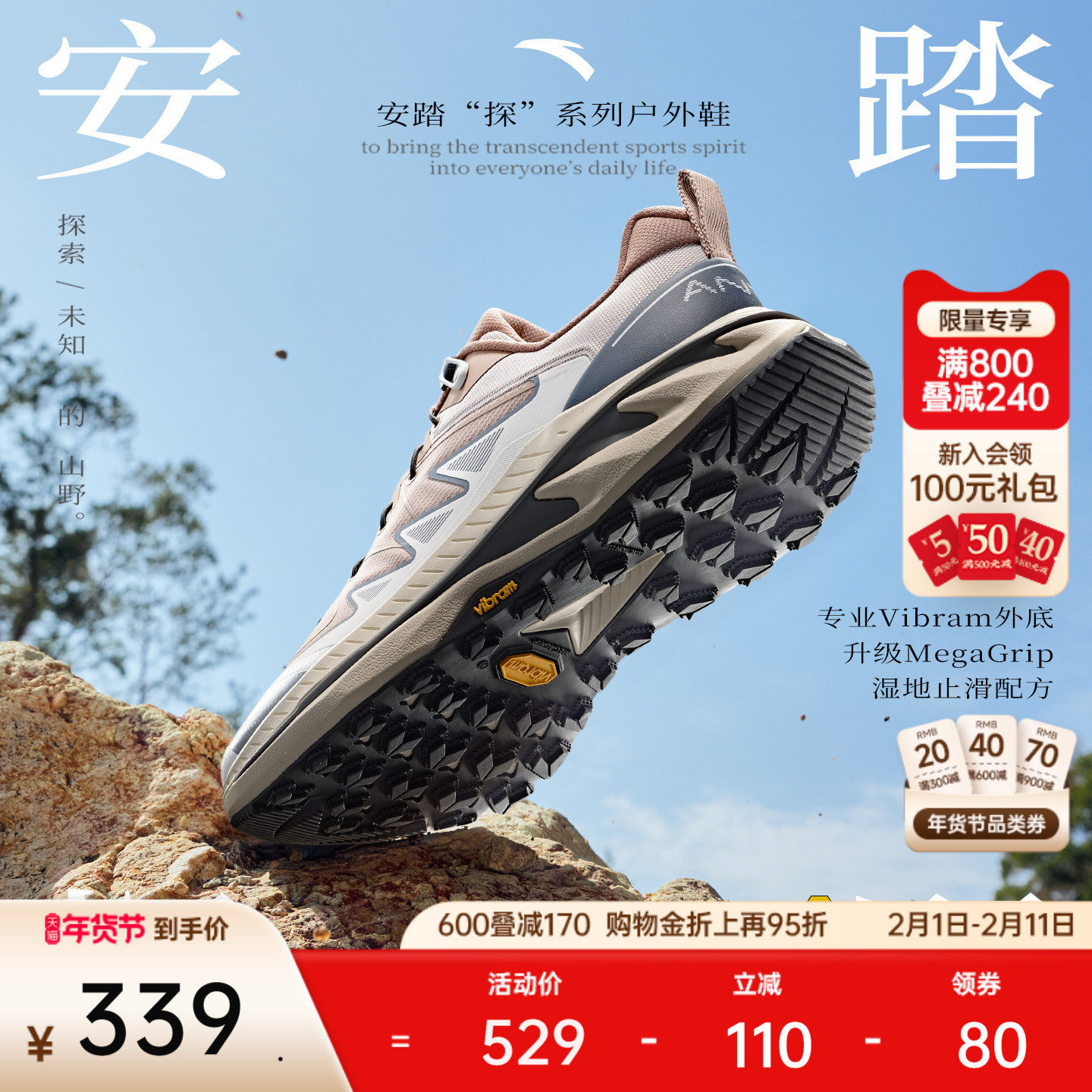 安踏探野PRO V2丨Vibram大底专业户外越野缓震耐磨跑步鞋