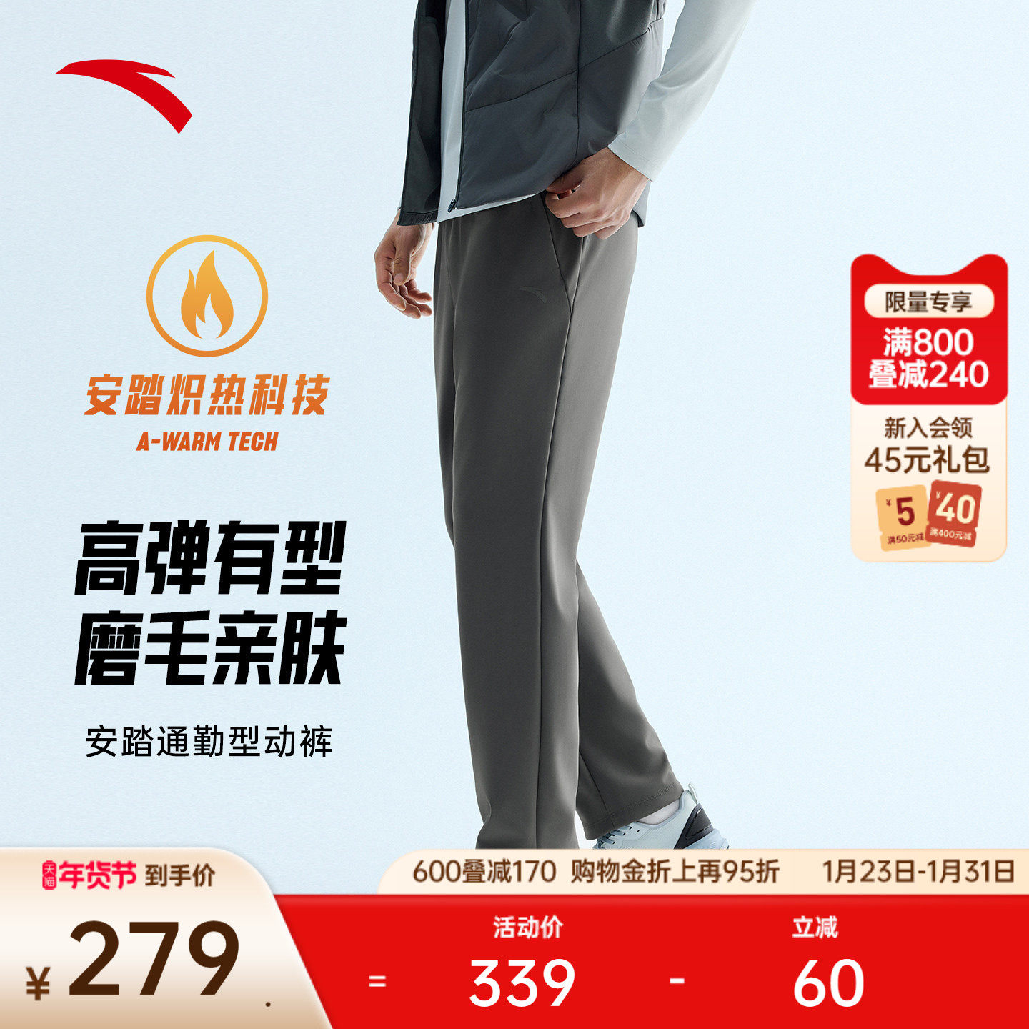 安踏型动裤丨运动长裤男装新款磨毛商务通勤直筒休闲裤152547312S,运动服/休闲服装,运动长裤,淘宝优惠券,粉丝福利购,淘宝优惠卷