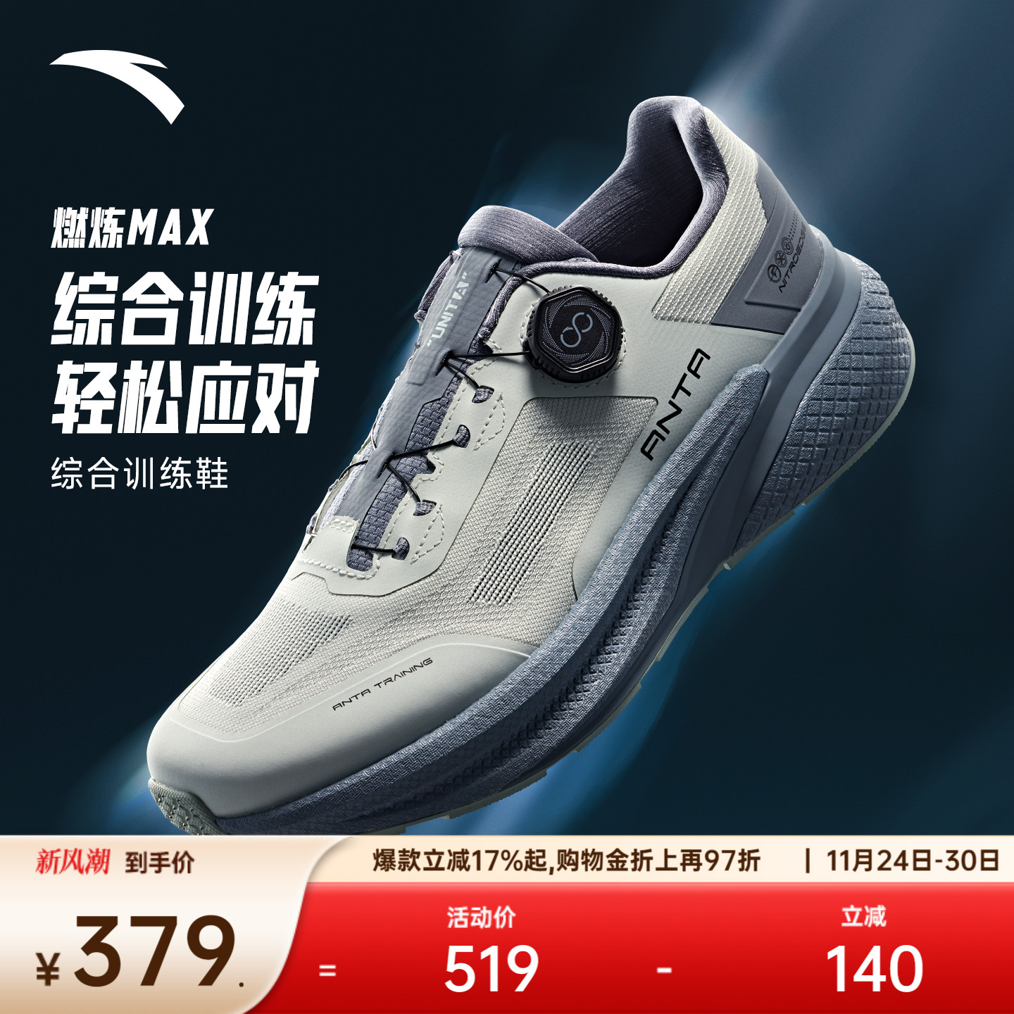 安踏燃练MAX运动鞋训练鞋