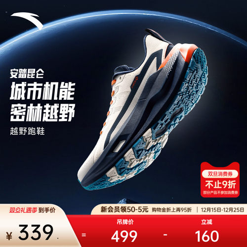 安踏昆仑户外抓地防滑越野跑鞋男