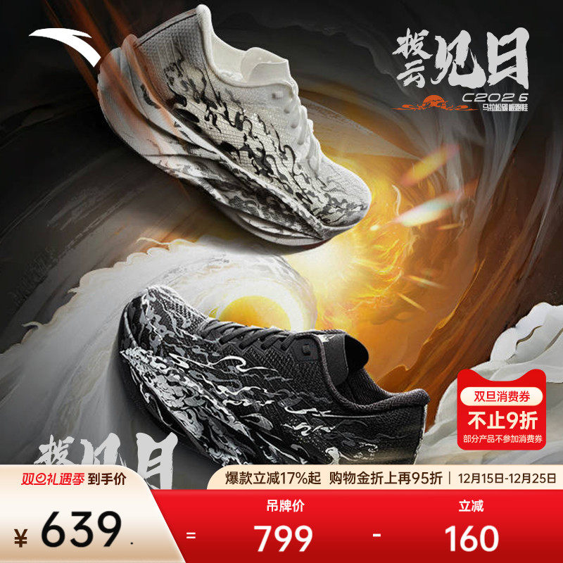 安踏C202碳板氮竞速马拉松跑鞋男