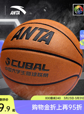 安踏篮球CUBAL比赛专用球FIBA国际篮联认证体考学生5号7号标准球