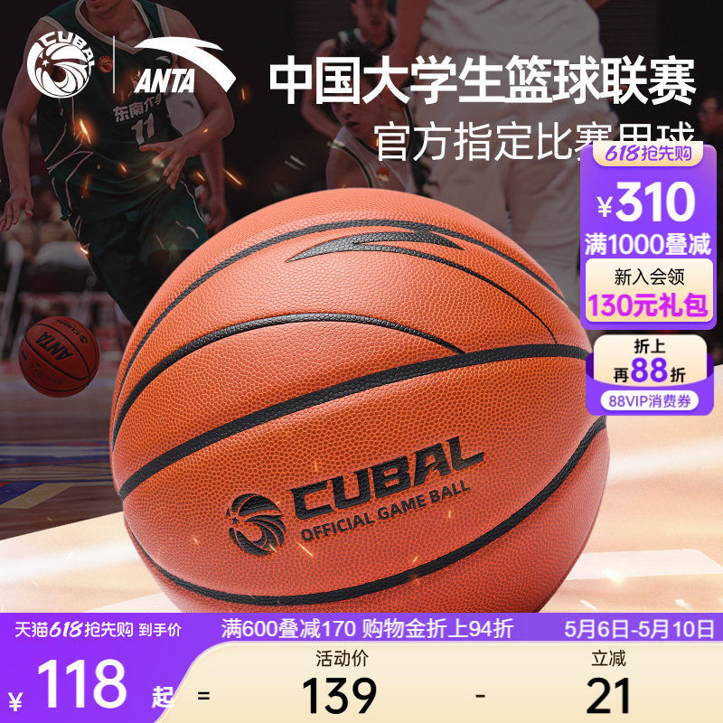 CUBAL比赛专用球安踏ACE丨篮球青少年学生体考男子7号标准篮