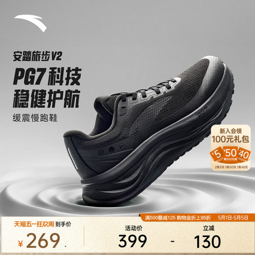 安踏旅步v2PG7缓震男跑步鞋