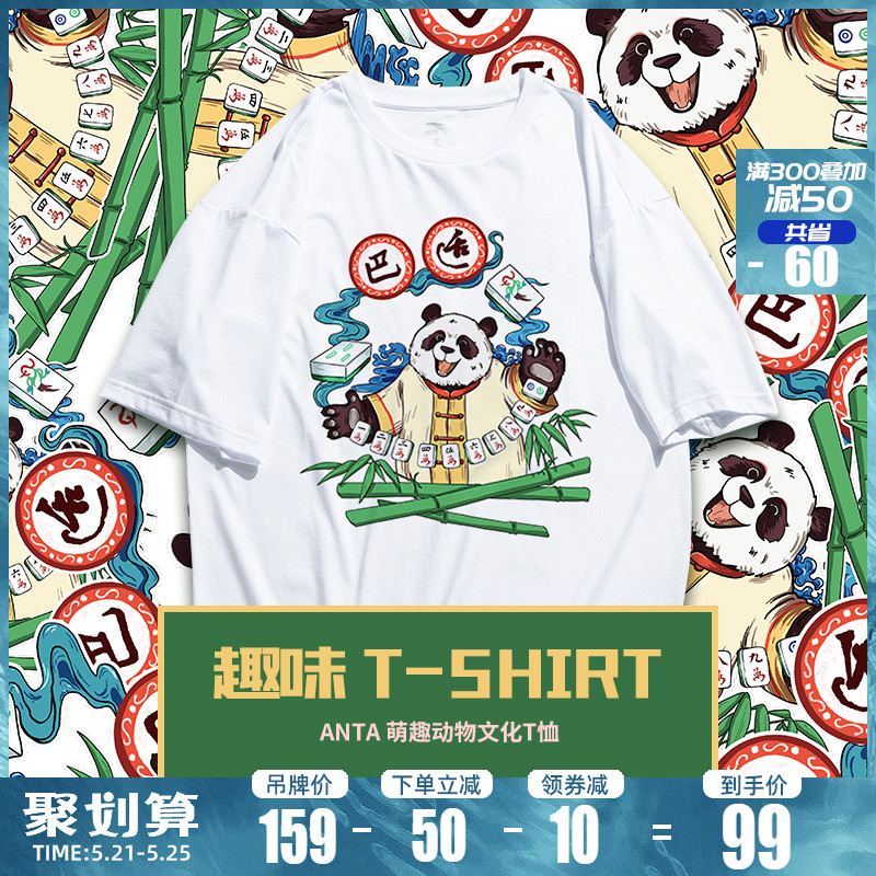 定制-安踏短袖年夏季情侣男女短T熊猫动物半袖T恤棉宽松阔版t