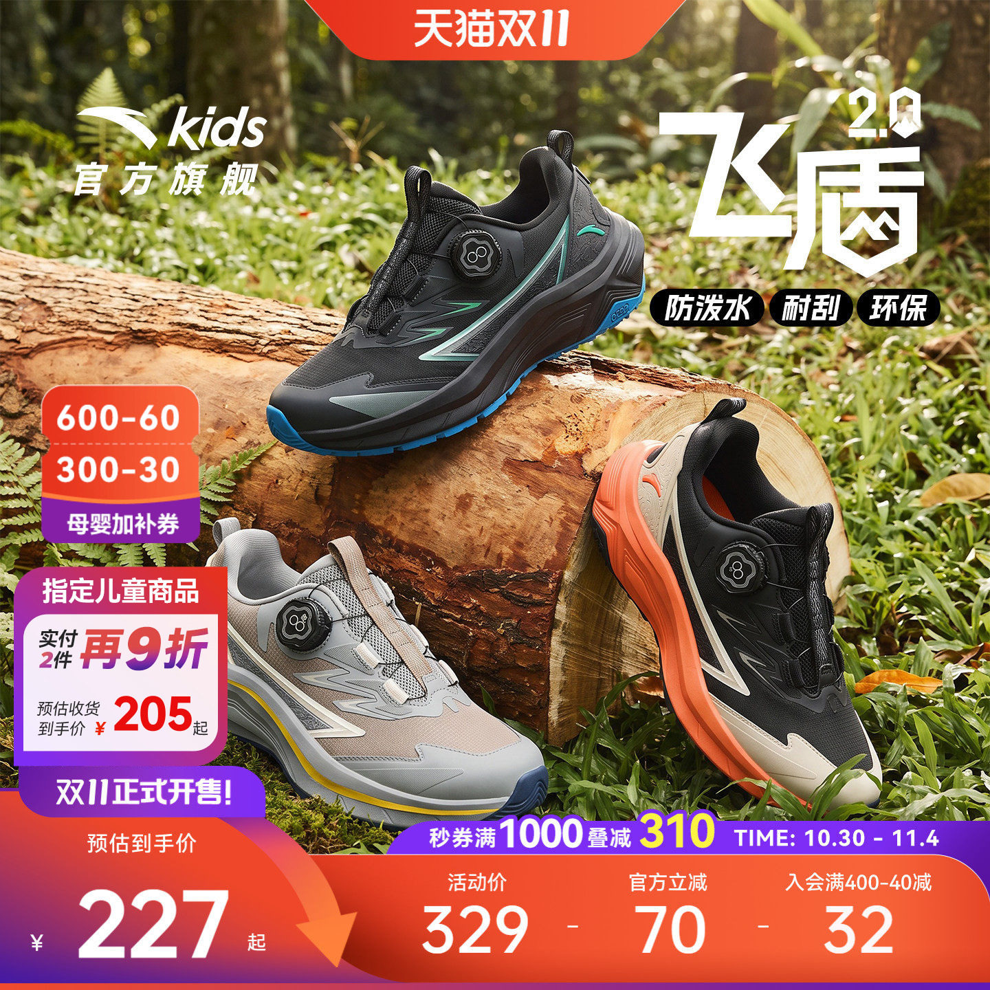 飞盾2|安踏儿童户外越野跑鞋男童跑鞋2026秋冬新款防泼登山运动鞋