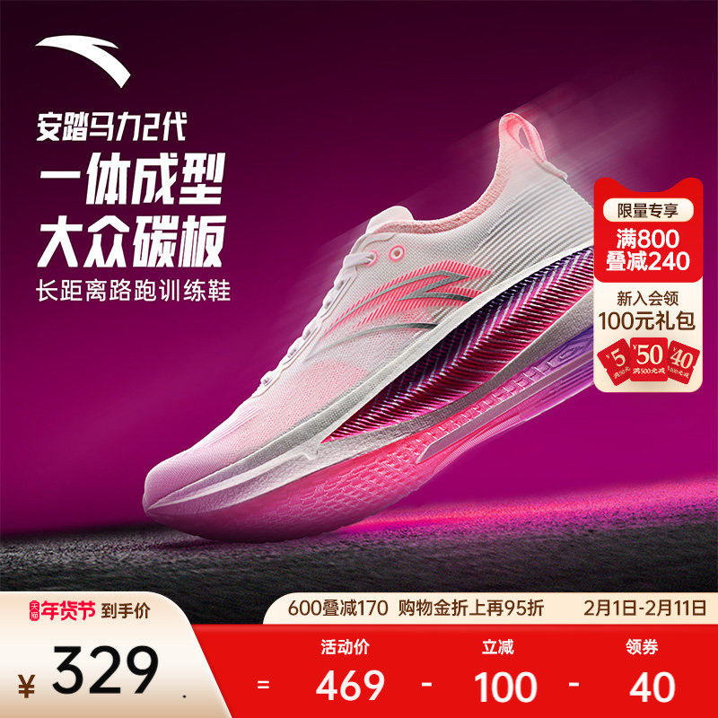 安踏马力2丨全掌碳板专业马拉松跑步鞋男竞速训练跑鞋轻质运动鞋