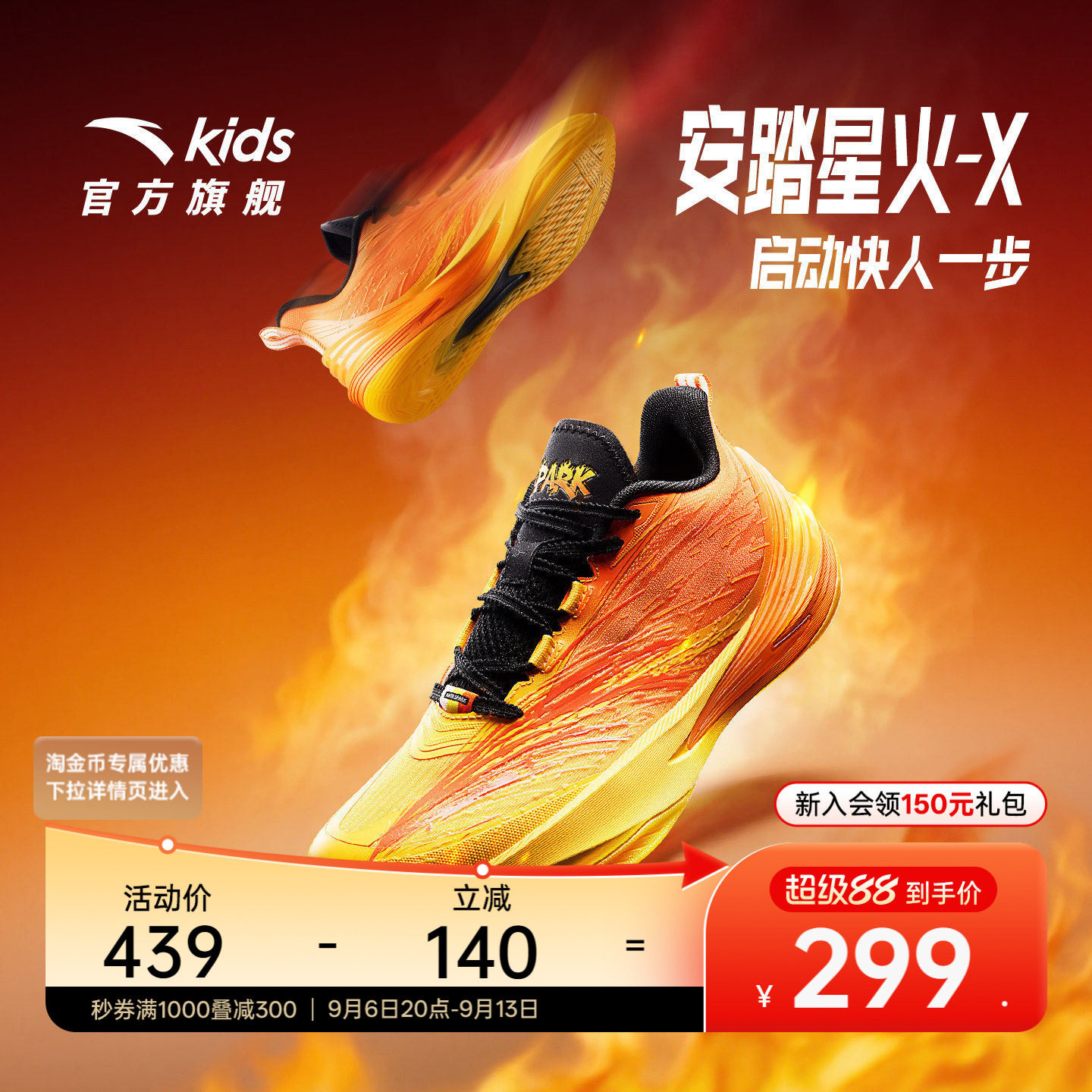 星火X安踏儿童男大童篮球鞋图片