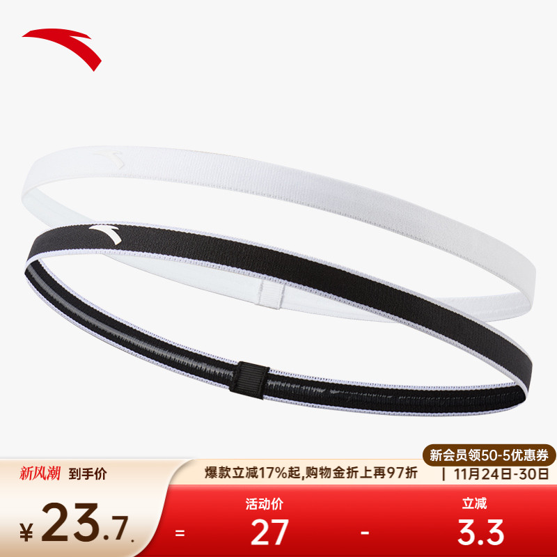 安踏发带跑步篮球运动瑜伽止汗带导汗带透气舒适不紧绷细束发带