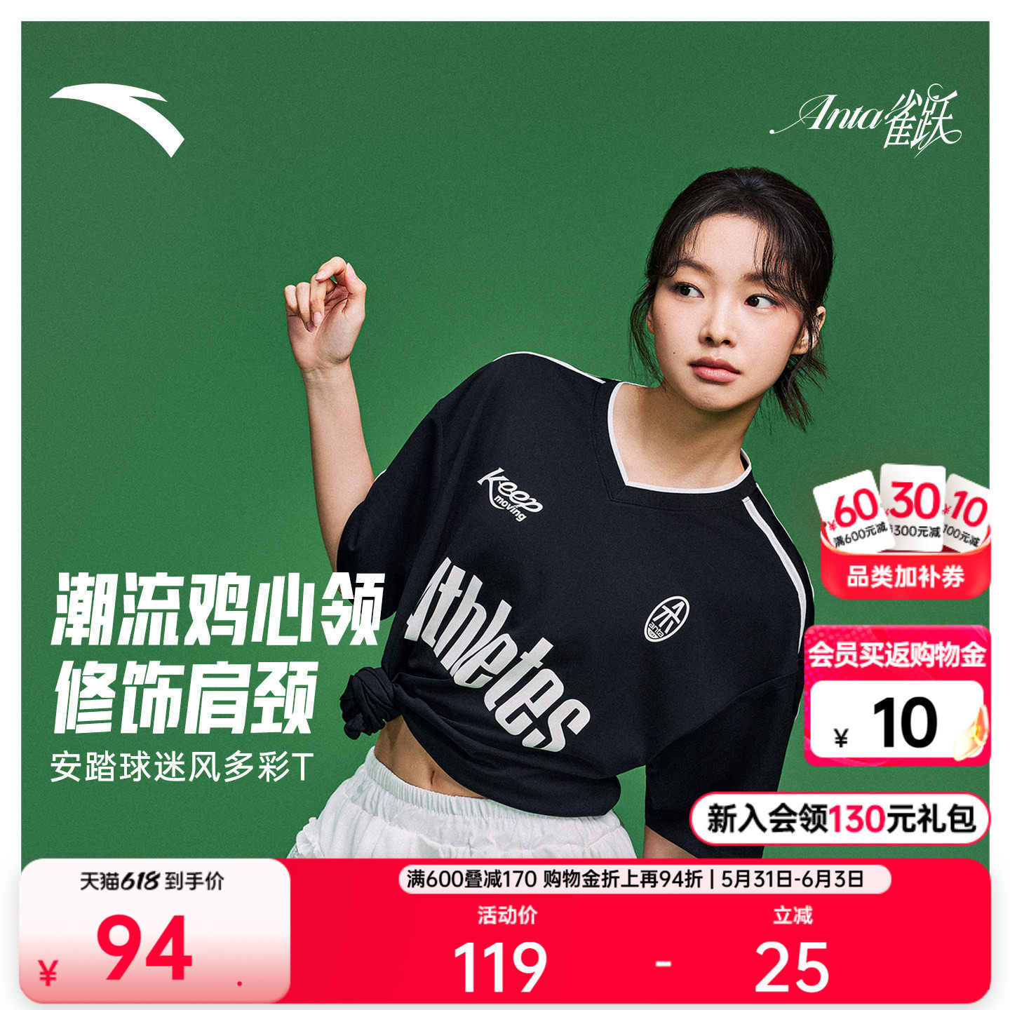 安踏雀跃足球风短T丨美式V领短袖女款夏季新款球迷风宽松运动上衣