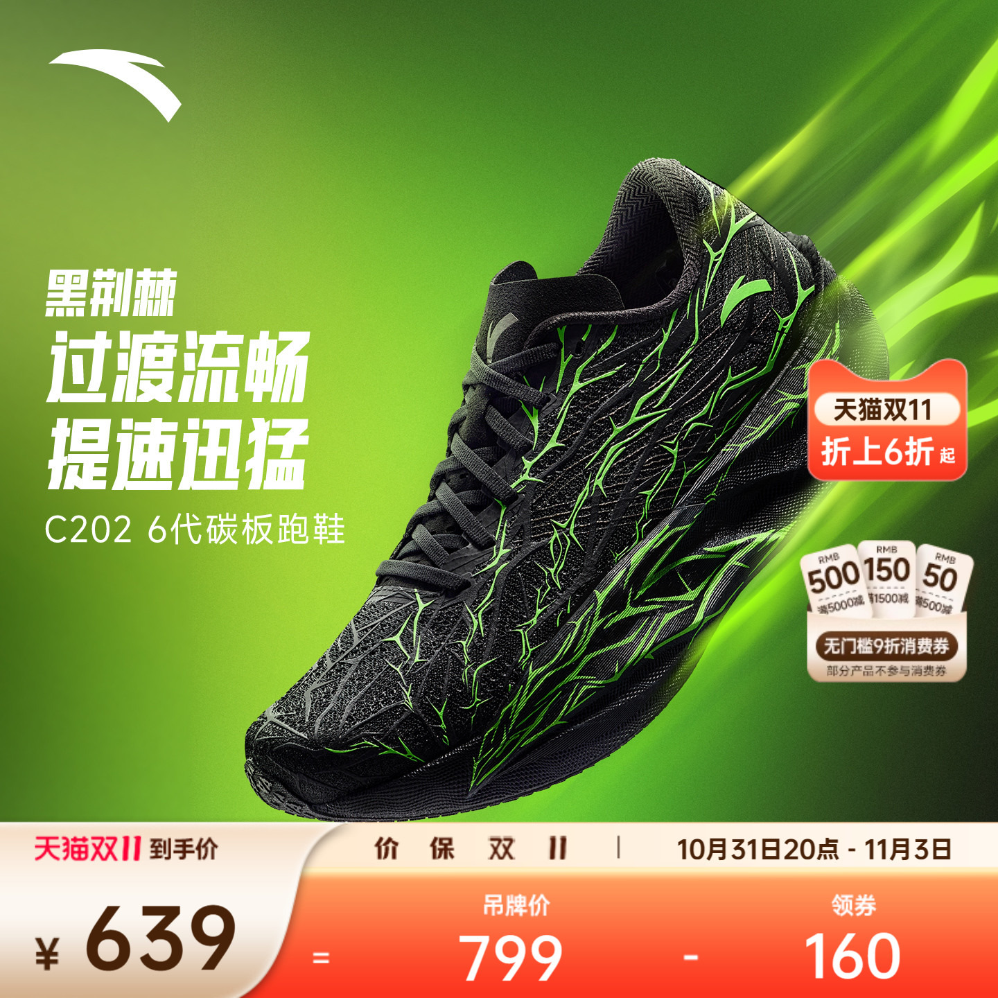 安踏C202 6代 荆棘丨专业全掌碳板马拉松竞速跑鞋男子轻质运动鞋