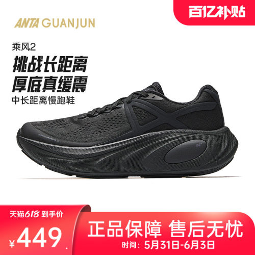 安踏冠军男女缓震跑鞋乘风2