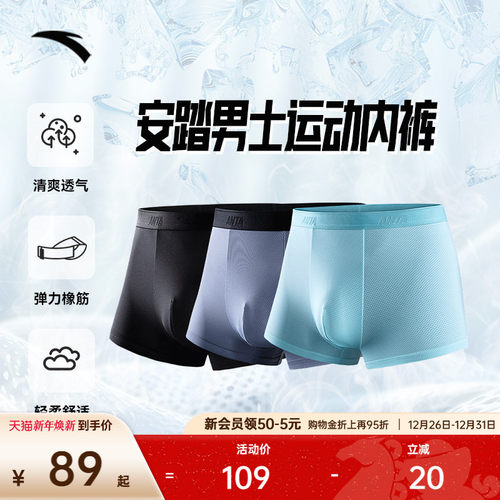 安踏运动内裤三条装男轻薄冰丝亲肤透气速干防臭跑步底裤中腰裤