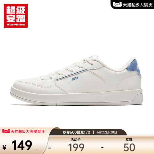 超级安踏女子轻质板鞋