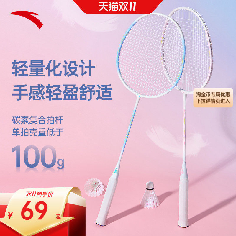 安踏碳纤羽毛球拍套装旗舰正品碳素复合纤维轻型回弹进阶入门双拍