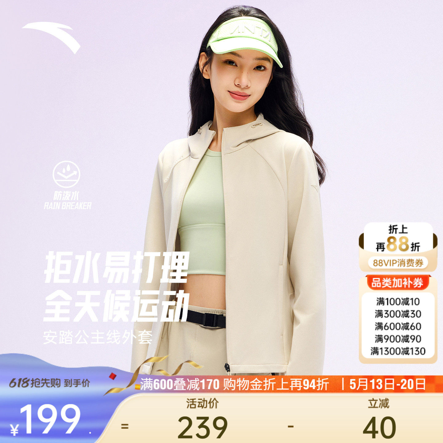 安踏超模外套丨防泼水夹克女新款公主线修身软壳衣运动上衣跑步服