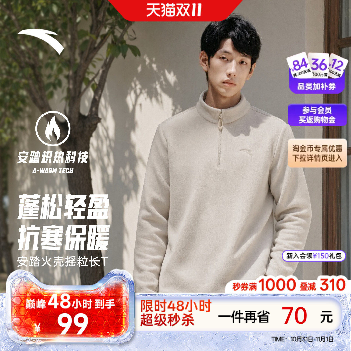 安踏火壳2.0丨摇粒绒保暖卫衣男冬季新款半拉链立领长袖休闲上衣