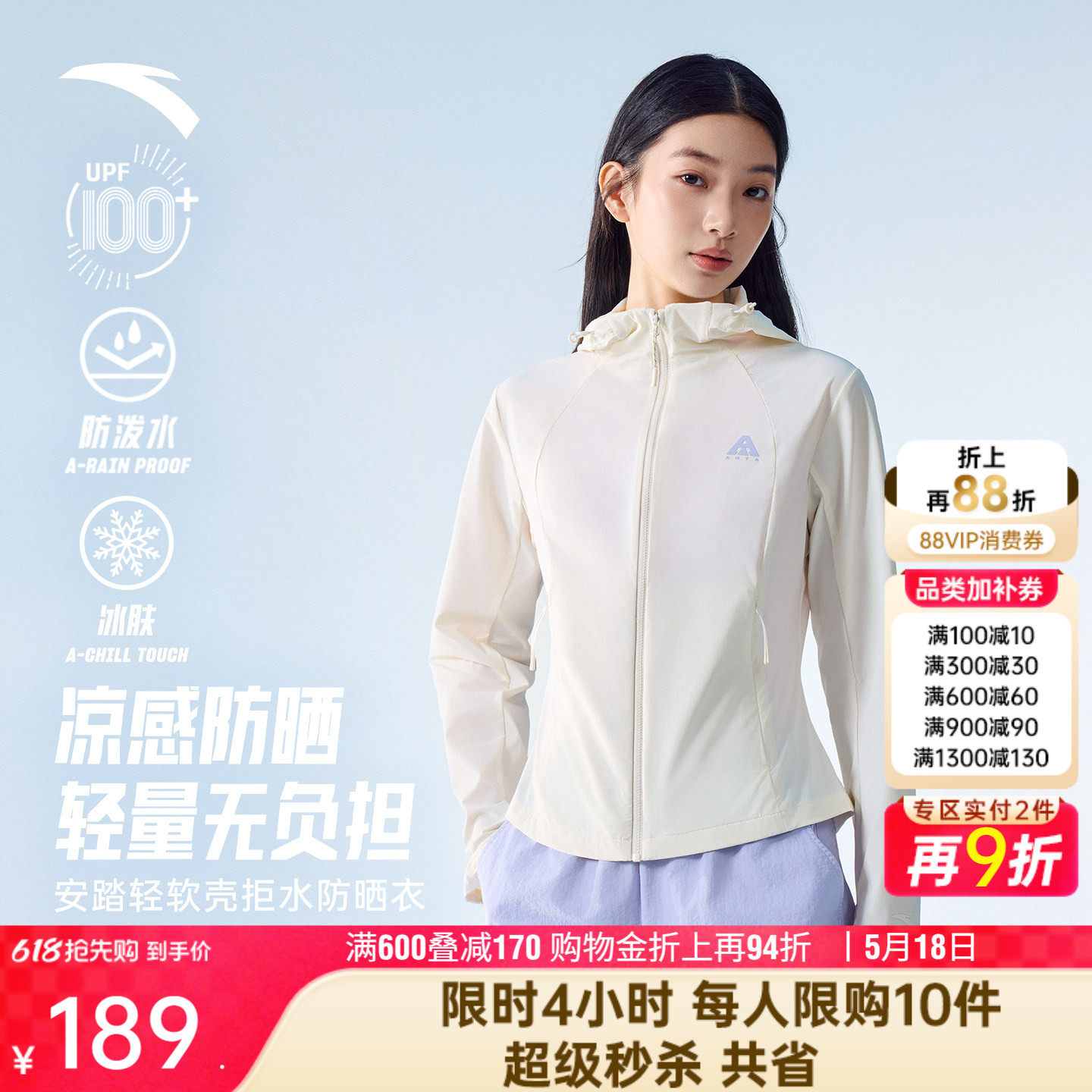 安踏轻软壳丨无氟拒水轻薄透气防晒衣女夏季新款梭织外套运动上衣