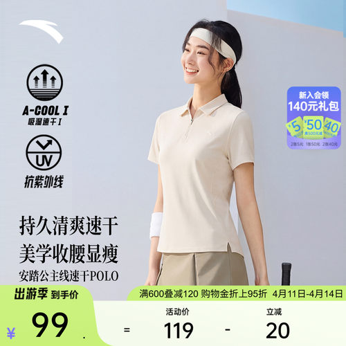 安踏女公主线防晒速干polo衫