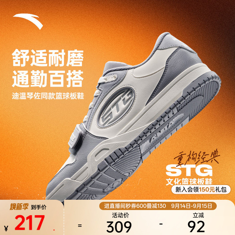 安踏STG篮球板鞋防滑耐磨潮流运动篮球休闲文化男子低帮运动鞋