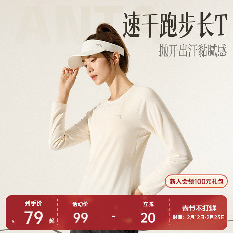 安踏跑步速干T丨透气吸汗跑步长袖t恤女春季圆领瑜伽服羽毛球上衣