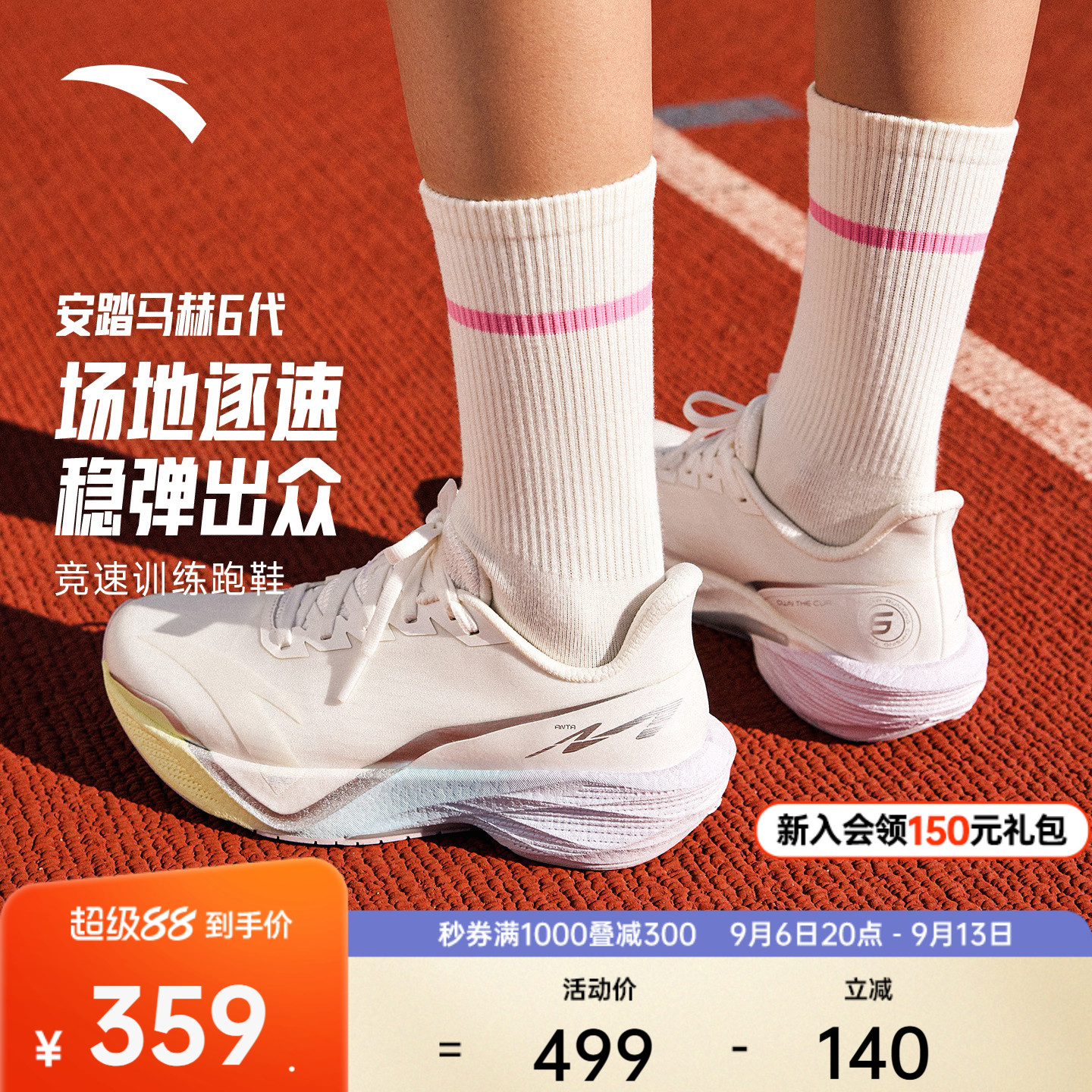 安踏马赫6代缓震无板女跑鞋图片
