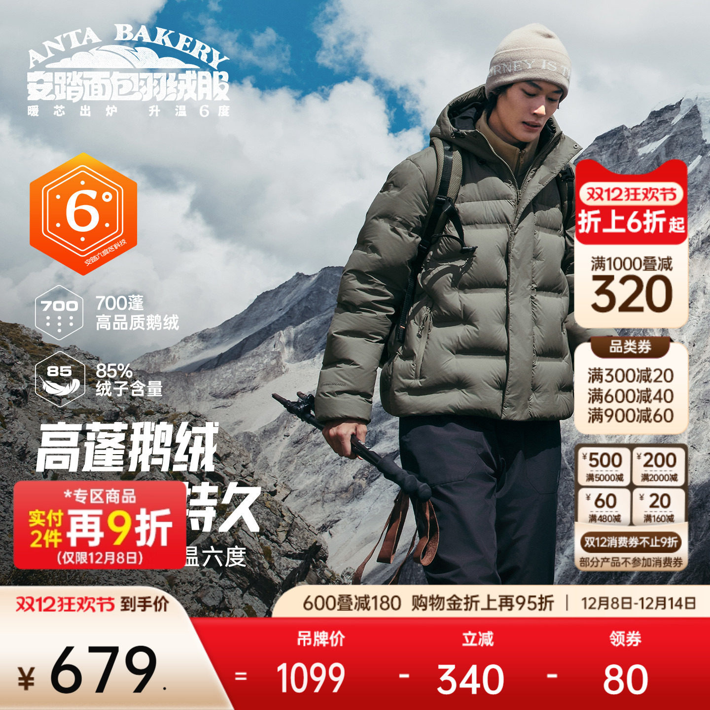 【樊振东同款】安踏面包羽绒丨六度芯鹅绒羽绒服男士保暖棉服外套