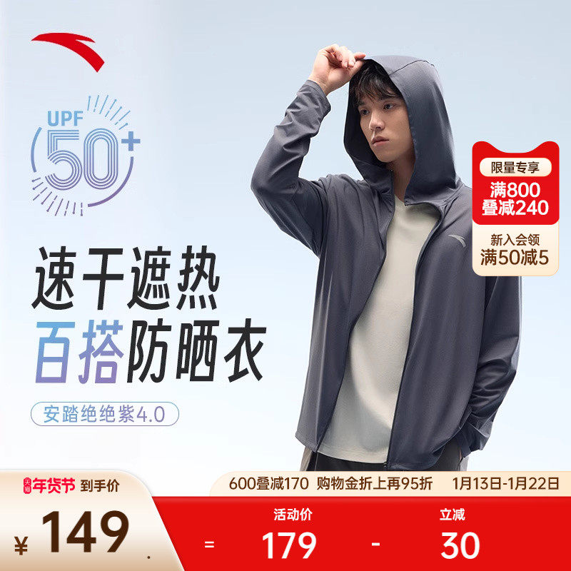 安踏绝绝紫4代丨速干防晒运动外套夏季新款男轻质透气钓鱼骑行服,户外/登山/野营/旅行用品,防晒衣,淘宝优惠券,粉丝福利购,淘宝优惠卷