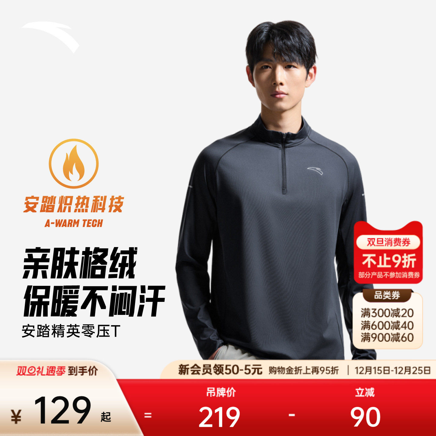 安踏男子加绒长袖针织衫通勤商务