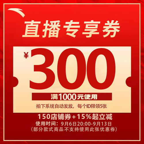 直播专享大额神券！