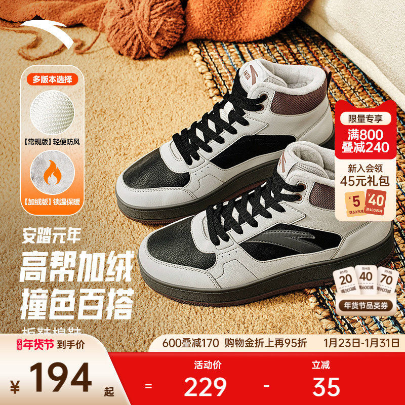 安踏元年丨加绒加厚保暖棉鞋女2025冬季新款皮面撞色百搭高帮板鞋,运动鞋new,板鞋,淘宝优惠券,粉丝福利购,淘宝优惠卷