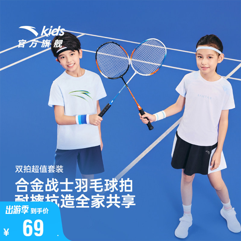 安踏儿童铝合金羽毛球拍正品官方旗舰店儿童对拍耐打专业亲子套装
