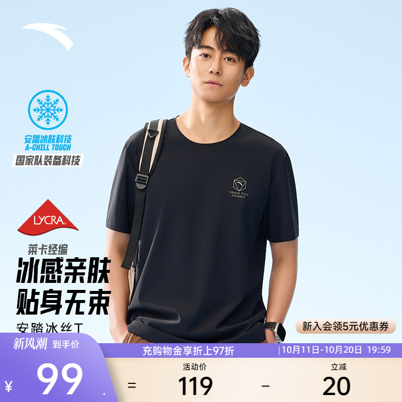 安踏男t恤冰丝凉感速干防晒运动T