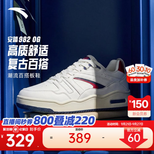 安踏982 OG丨复古潮流板鞋男2026秋季新款滑板运动鞋112628062