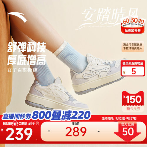 安踏晴风厚底舒适板鞋女款休闲鞋