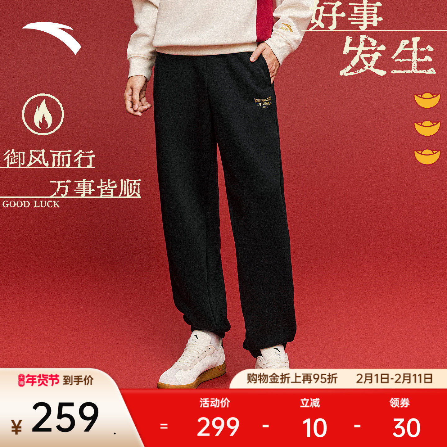 安踏好事发生丨加绒运动卫裤男春季刺绣印花休闲长裤子1526183