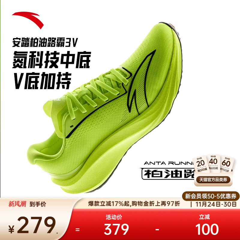 安踏柏油路霸3V氮科技户外跑鞋男