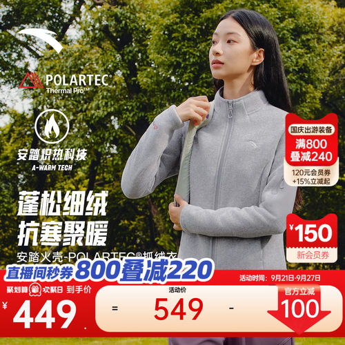 安踏火壳Polartec户外立领抓绒衣