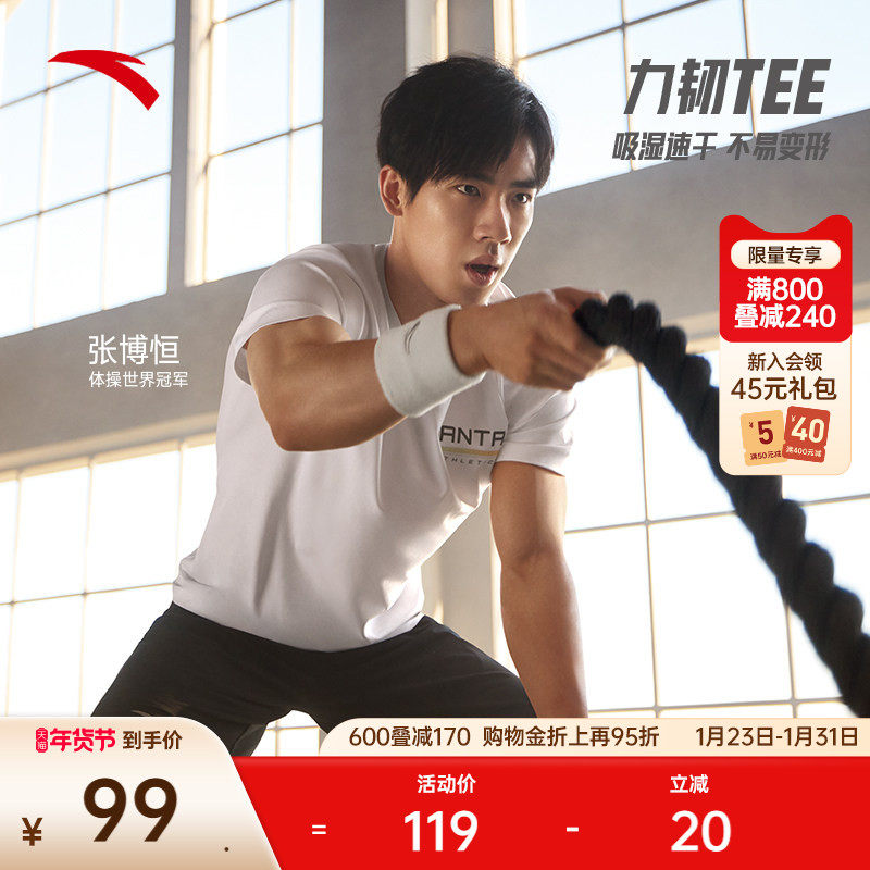 安踏冰丝T丨跑步短袖t恤男士夏季新款透气健身运动上衣152527102,运动服/休闲服装,运动T恤,淘宝优惠券,粉丝福利购,淘宝优惠卷