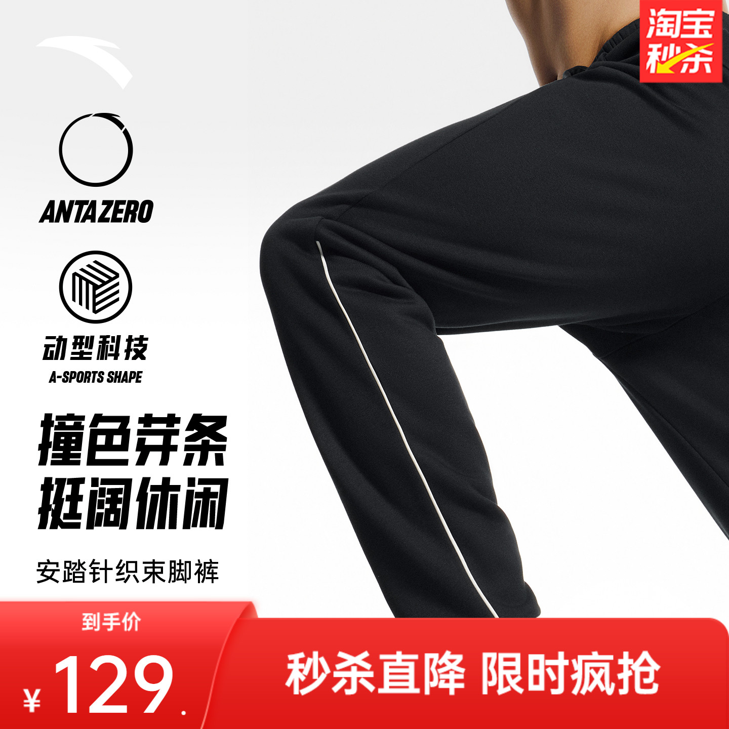 安踏男针织运动束脚长裤