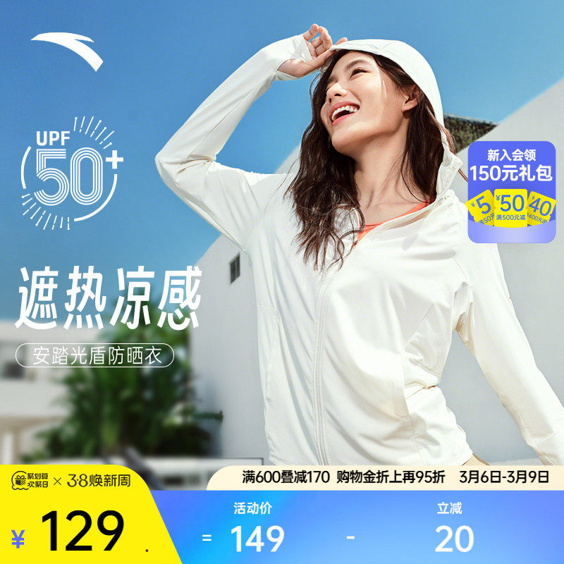 安踏光盾防晒衣丨绝绝紫4代冰丝防晒衣女款夏季透气外套162527707