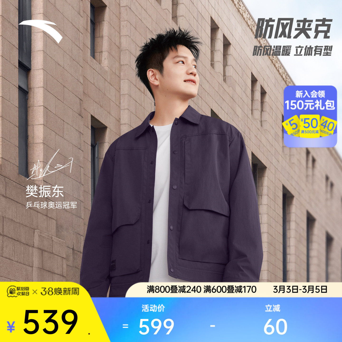 【樊振东同款】安踏美式休闲衬衫外套男士工装夹克上衣152617613