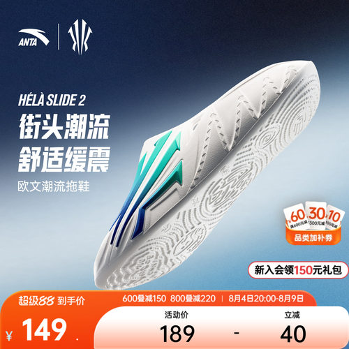 安踏HELASLIDE2运动鞋