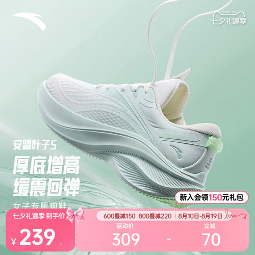 安踏叶子5轻质增高女跑鞋